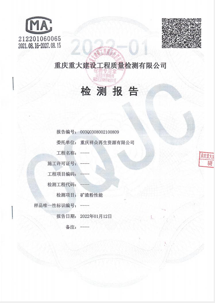 重大建設(shè)工程質(zhì)量檢測報告